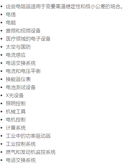 精密繞線和功率繞線電阻器有什么不同,優缺點有哪些?(圖2) 精密繞線和功率繞線電阻器有什么不同,優缺點有哪些?(圖2)