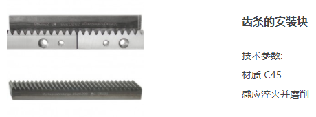 亞特蘭大齒條（50179005）型號產品(圖3)