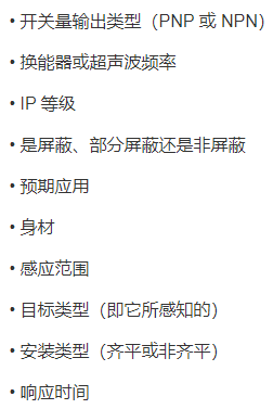 電容式接近傳感器與其它接近傳感器的區(qū)別，選擇的注意事項(xiàng)有哪些？(圖4)