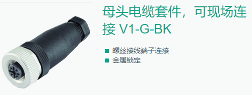 現場連接器V1-G-BK(圖2)