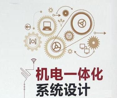 機電一體化系統的五種基本要素及應用特征