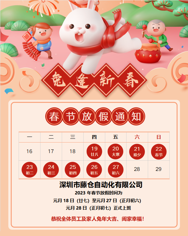 2023年春節(jié)放假通知