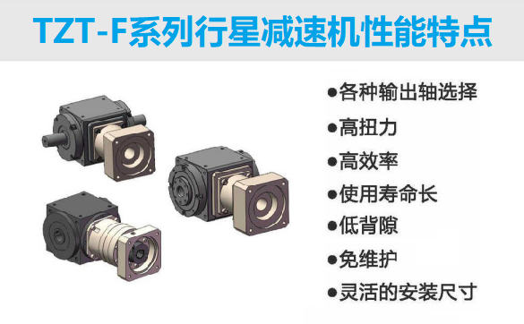 行星減速機TZT210-FL1-100-S2(TZT-FC/FH/FL)系列(圖2)