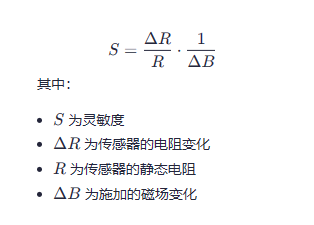 巨磁阻傳感器靈敏度計(jì)算公式，輸出信號與輸入磁場的比率？