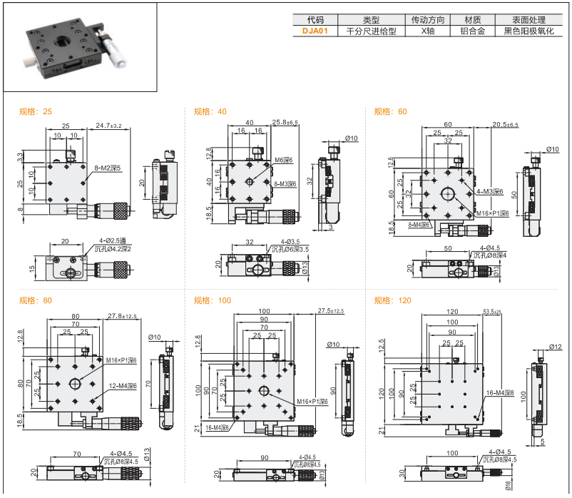 高精度DJA01手動位移滑臺(圖2)