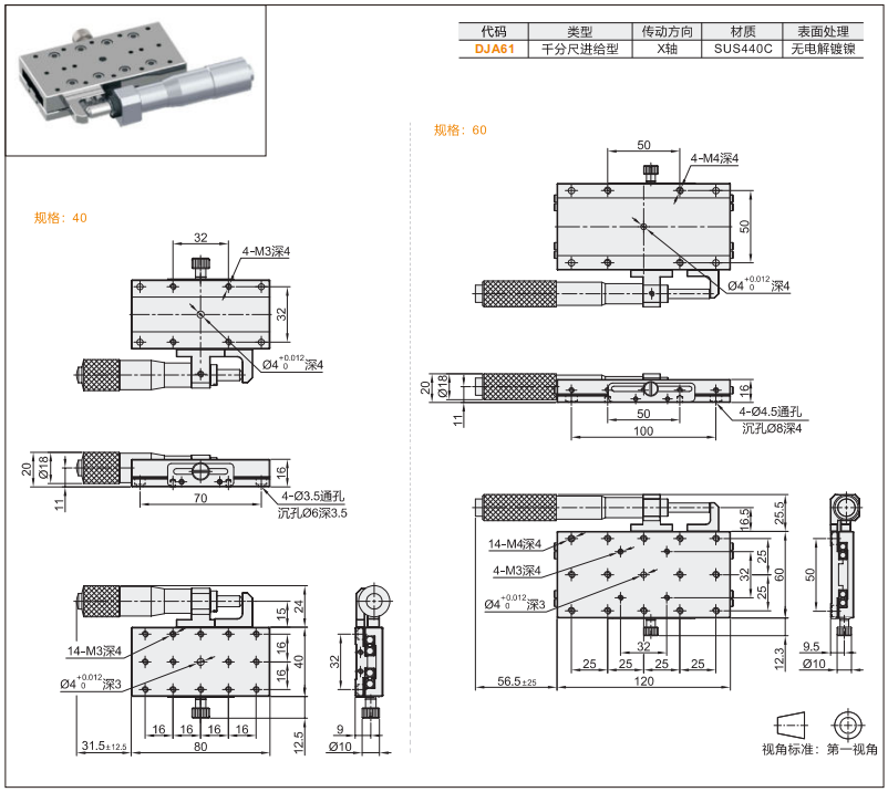 DJA61手動位移滑臺(圖3)