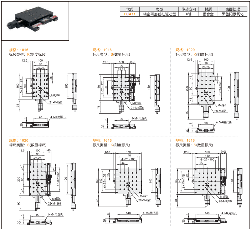 精密DJA71手動位移滑臺(圖2)