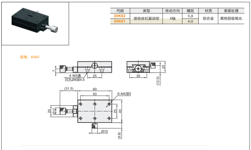 DIK01手動(dòng)位移滑臺(tái)(圖2) image.png