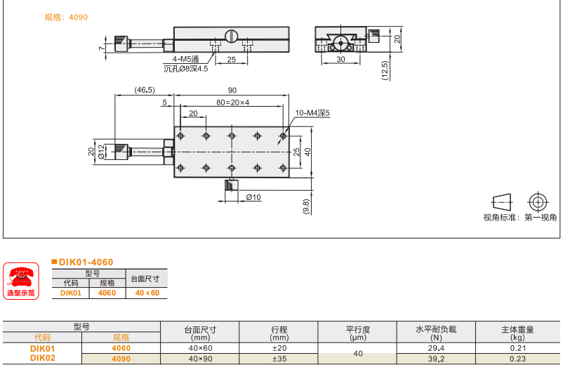 DIK01手動(dòng)位移滑臺(tái)(圖3) image.png