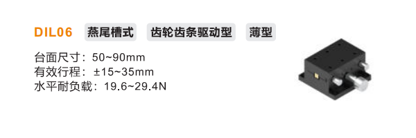 DIL06手動位移滑臺(圖2) image.png