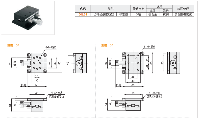 DIL06手動位移滑臺(圖3) image.png