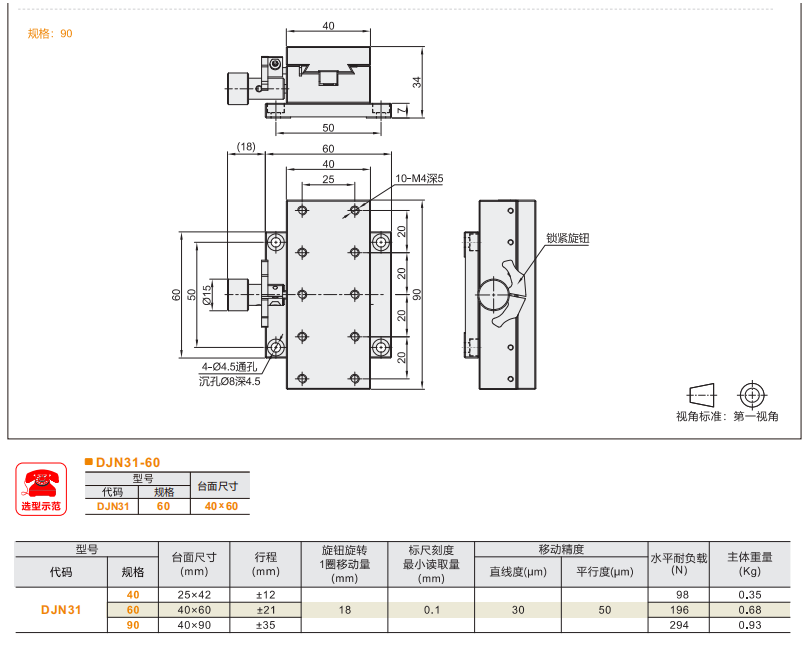 DJN31手動位移滑臺(圖4) image.png