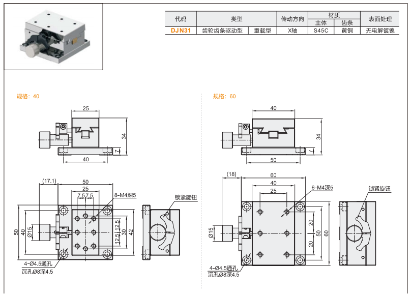 DJN31手動位移滑臺(圖3) image.png