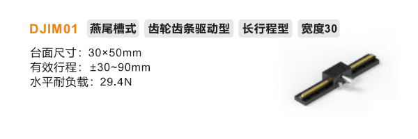 DIMO1手動(dòng)位移滑臺(tái)(圖2) image.png