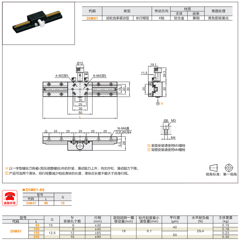 DIMO1手動(dòng)位移滑臺(tái)(圖3) image.png