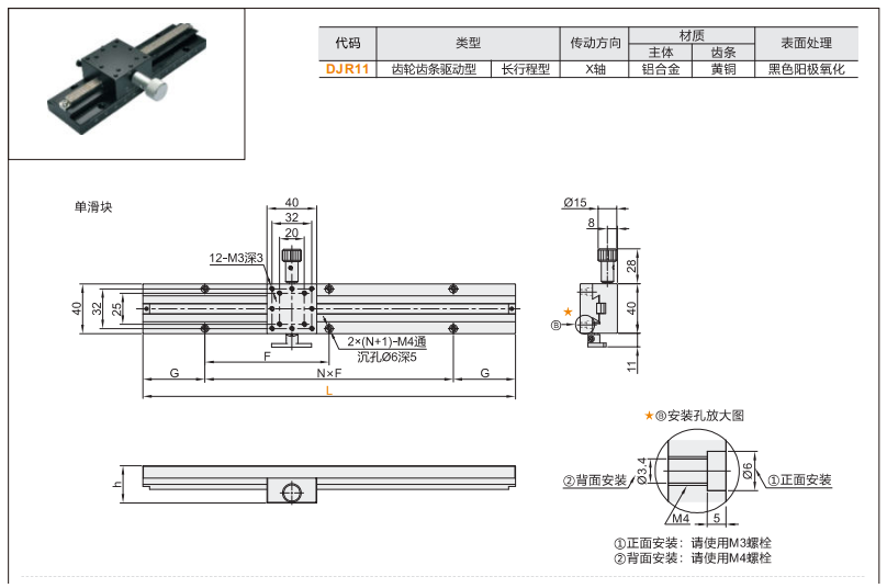 DJR11手動位移滑臺(圖3) image.png