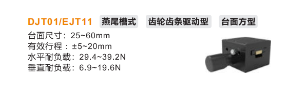 臺面方型DJT01/DJT11手動位移滑臺(圖2) 臺面方型DJT01/DJT11手動位移滑臺(圖2)