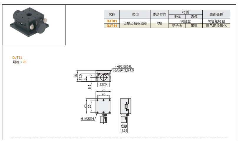 臺面方型DJT01/DJT11手動位移滑臺(圖3) 臺面方型DJT01/DJT11手動位移滑臺(圖3)