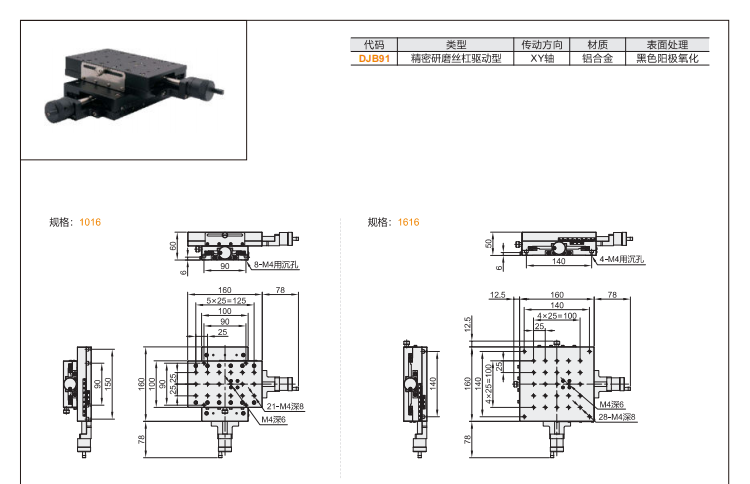精密型DJB91手動位移滑臺(圖4)
