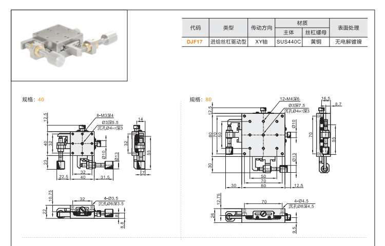 超薄型DJF17手動(dòng)位移滑臺(圖4)