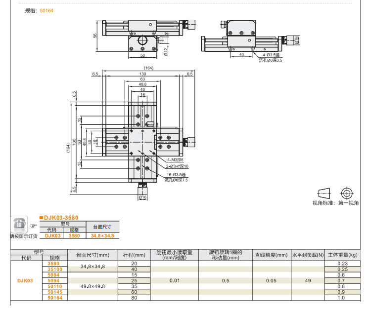 長行程型DJK03手動位移滑臺(圖6)