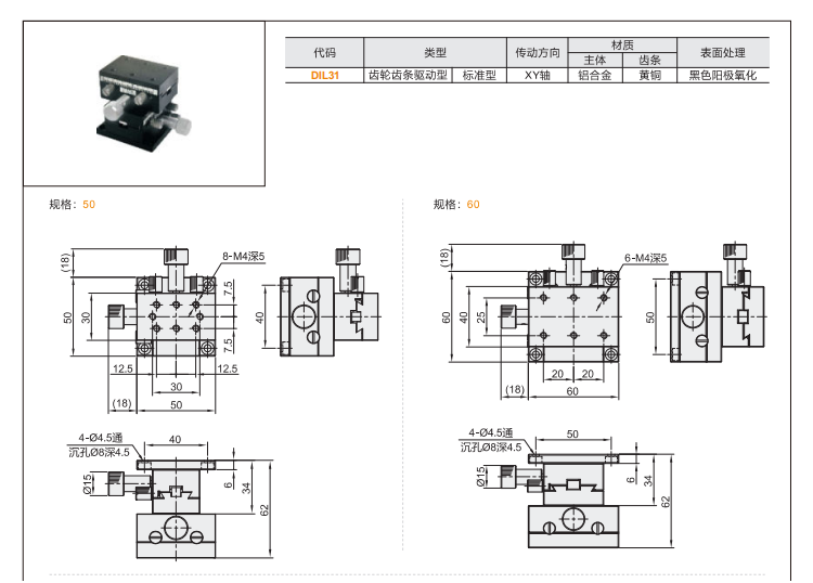 標準型DIL31手動位移滑臺(圖4)