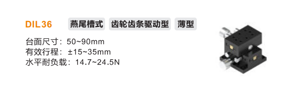 薄型DIL36手動(dòng)位移滑臺(圖2) 薄型DIL36手動(dòng)位移滑臺(圖2)