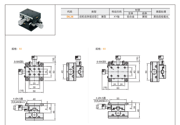 薄型DIL36手動(dòng)位移滑臺(圖4) 薄型DIL36手動(dòng)位移滑臺(圖4)