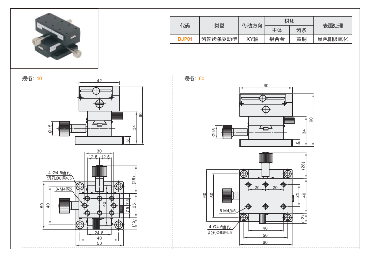 標準型DJP01手動位移滑臺(圖3)