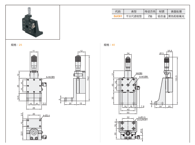 超高精度DJC01手動(dòng)位移滑臺(tái)(圖4) 超高精度DJC01手動(dòng)位移滑臺(tái)(圖4)