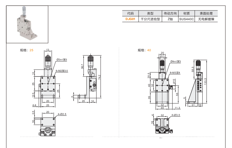 線性滾珠引導式DJG01/DJG11手動位移滑臺(圖3) 線性滾珠引導式DJG01/DJG11手動位移滑臺(圖3)