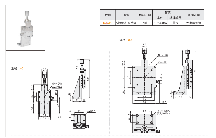 線性滾珠引導式DJG01/DJG11手動位移滑臺(圖5) 線性滾珠引導式DJG01/DJG11手動位移滑臺(圖5)