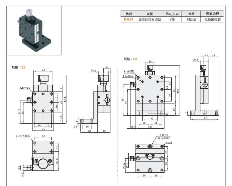 進給絲杠驅動型DJL01/DJL06手動位移臺(圖3)