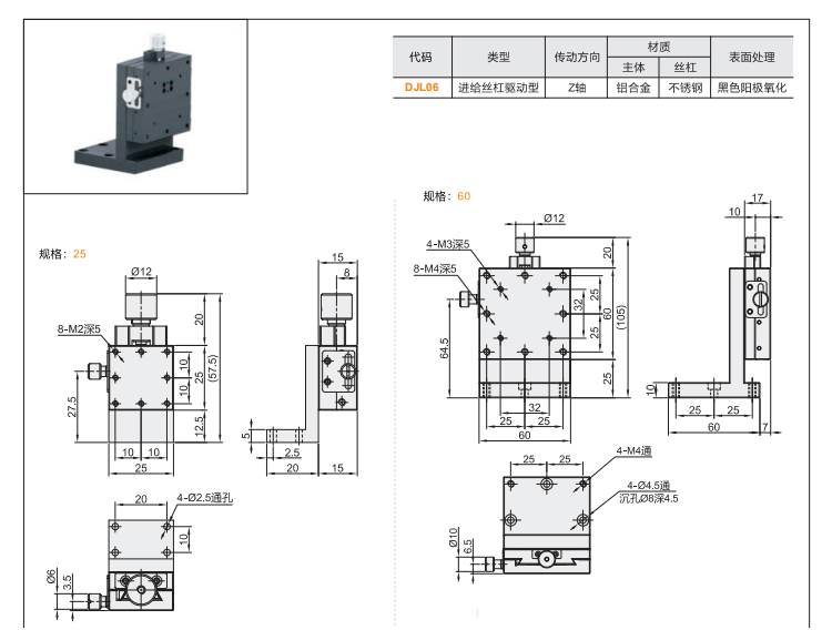 進給絲杠驅動型DJL01/DJL06手動位移臺(圖5)