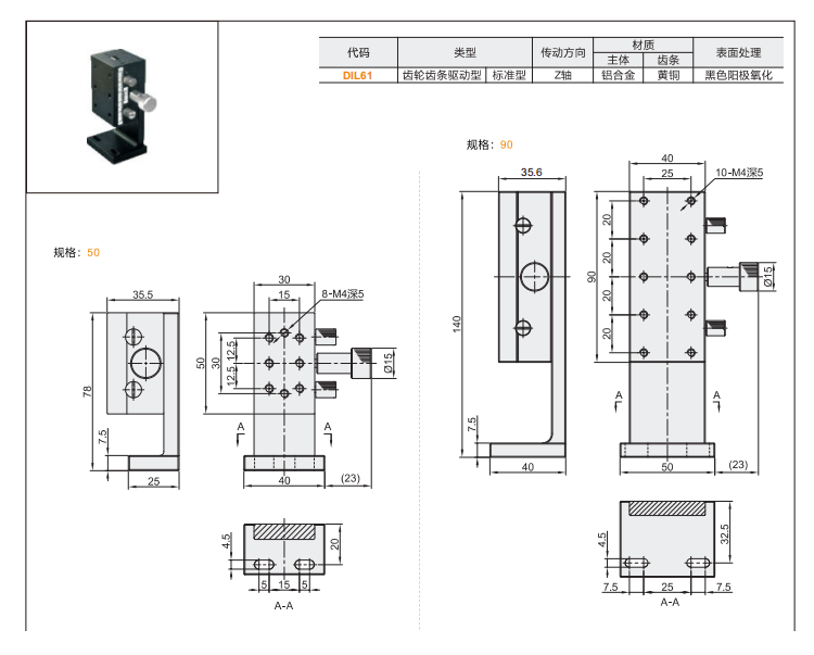 標準型DIL61/DIL66手動位移滑臺(圖3)
