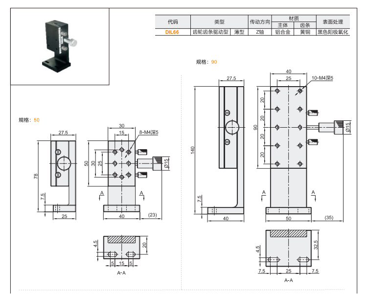 標準型DIL61/DIL66手動位移滑臺(圖5)