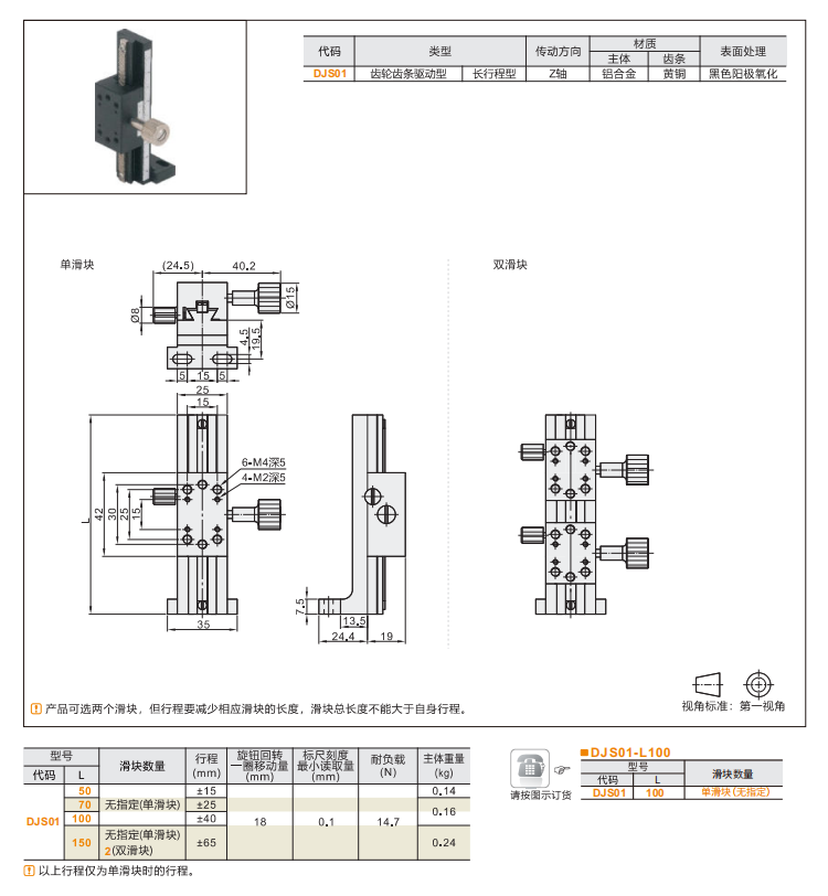 標準型DJQ01/DJS01手動位移滑臺(圖5)