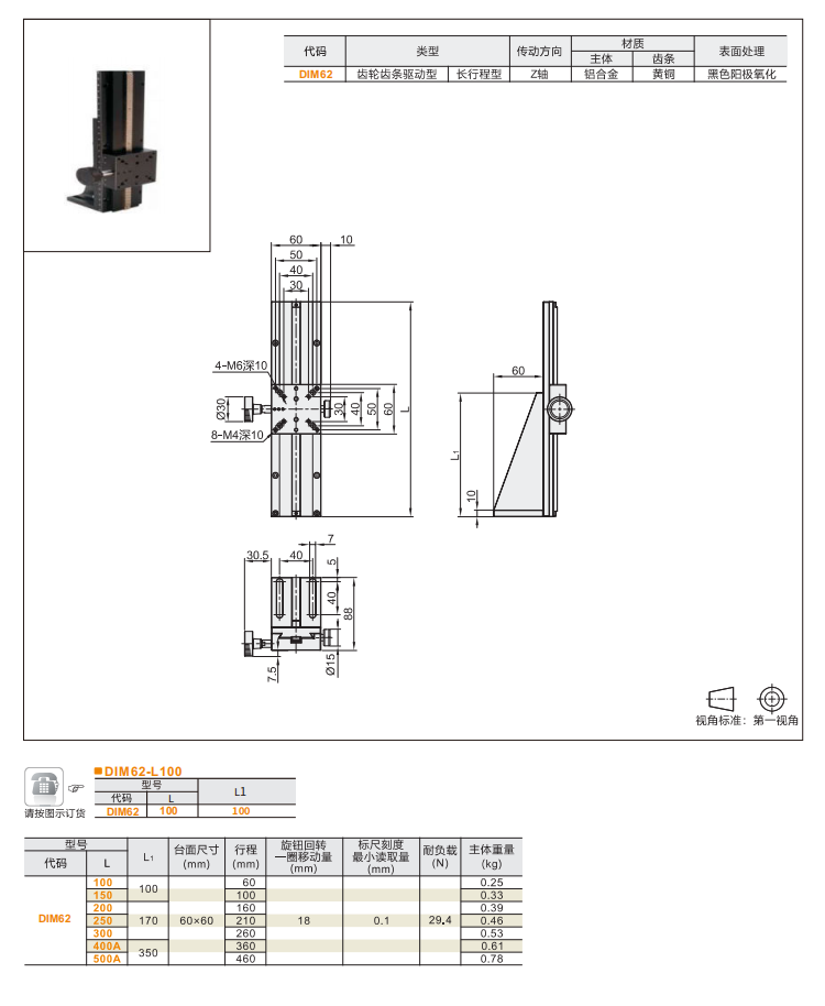 長行程型DIM61/DIM62手動位移滑臺(圖4) 長行程型DIM61/DIM62手動位移滑臺(圖4)