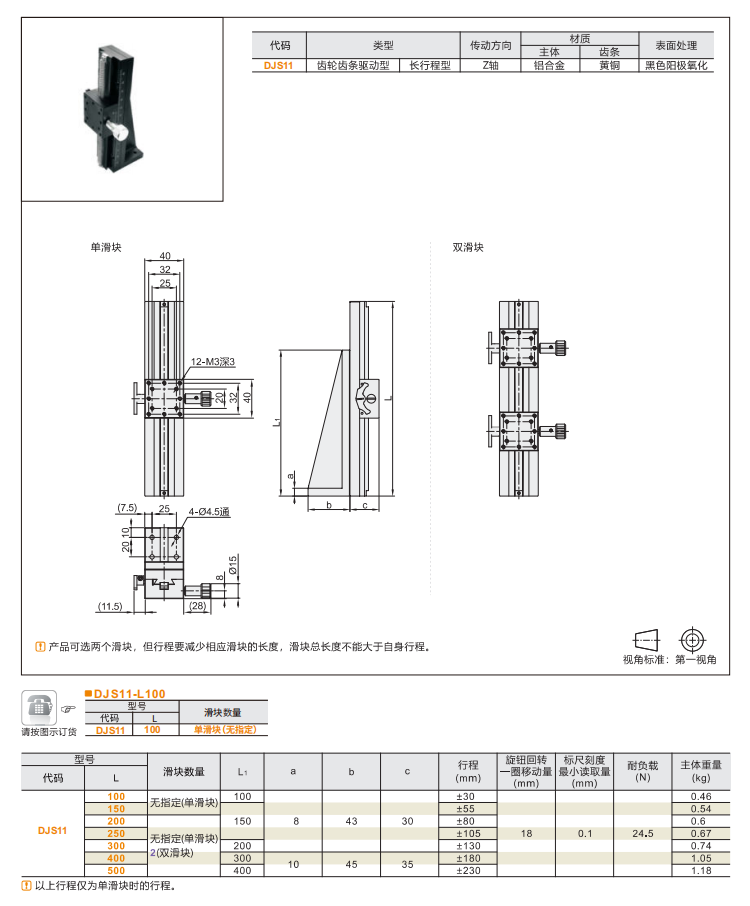 長行程型DJS11手動位移滑臺(圖3) 長行程型DJS11手動位移滑臺(圖3)