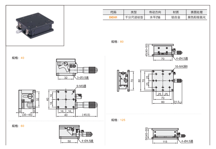 中精度DID01/DIJ01手動(dòng)位移滑臺(tái)(圖3) 中精度DID01/DIJ01手動(dòng)位移滑臺(tái)(圖3)