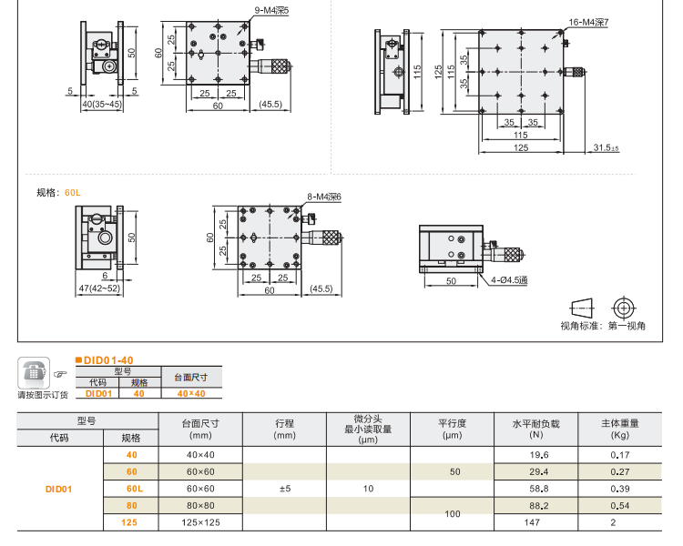 中精度DID01/DIJ01手動(dòng)位移滑臺(tái)(圖4) 中精度DID01/DIJ01手動(dòng)位移滑臺(tái)(圖4)