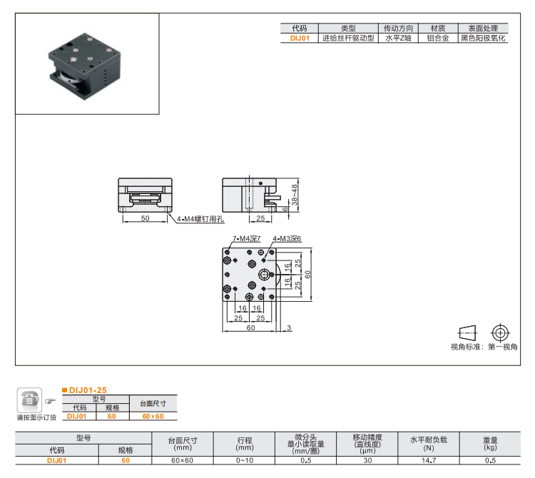 中精度DID01/DIJ01手動(dòng)位移滑臺(tái)(圖5) 中精度DID01/DIJ01手動(dòng)位移滑臺(tái)(圖5)