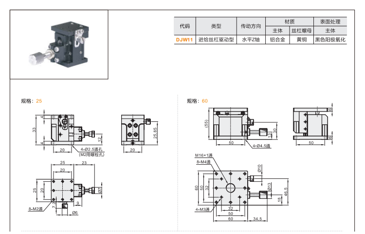 高精度DJWO1/DJWO3/DJW11手動位移臺(圖7)
