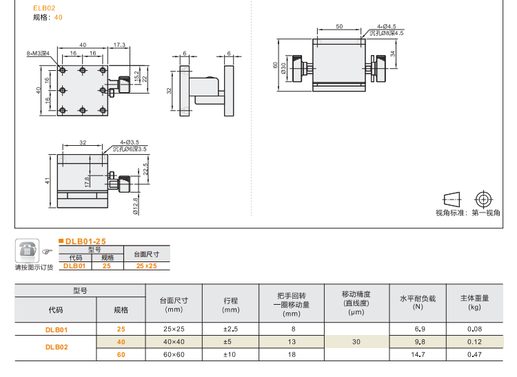 齒輪齒條驅動型DLB01/DLB02手動位移臺(圖4)