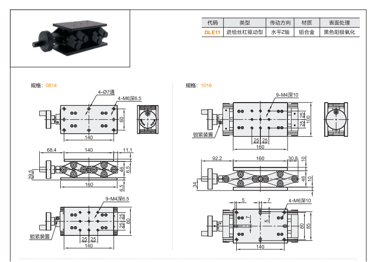 單雙剪刀型DLE01/DLE11手動位移滑臺(圖5)