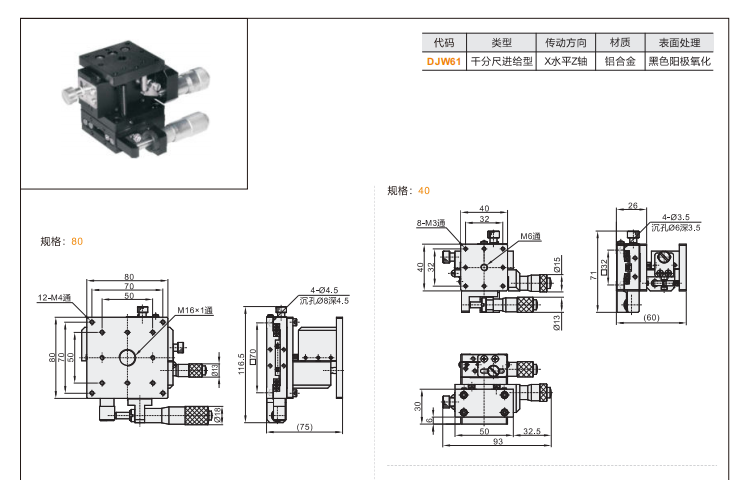 千分尺進給型DJW51/DJW61手動位移滑臺(圖5)