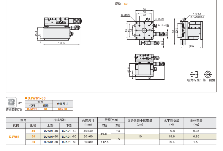 千分尺進給型DJW51/DJW61手動位移滑臺(圖6)