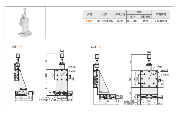 千分尺進給絲杠驅動型DJH01/DJH11手動位移臺(圖5)