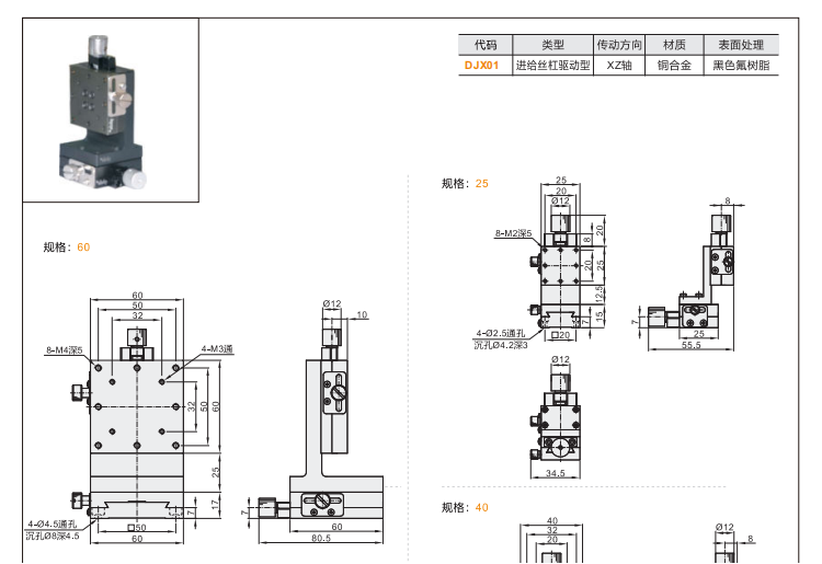 進給絲杠驅動型DJX01手動位移滑臺(圖3)
