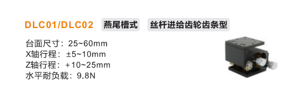 絲桿進給齒輪齒條型DLCO1/DLC02手動位移滑臺(圖2)